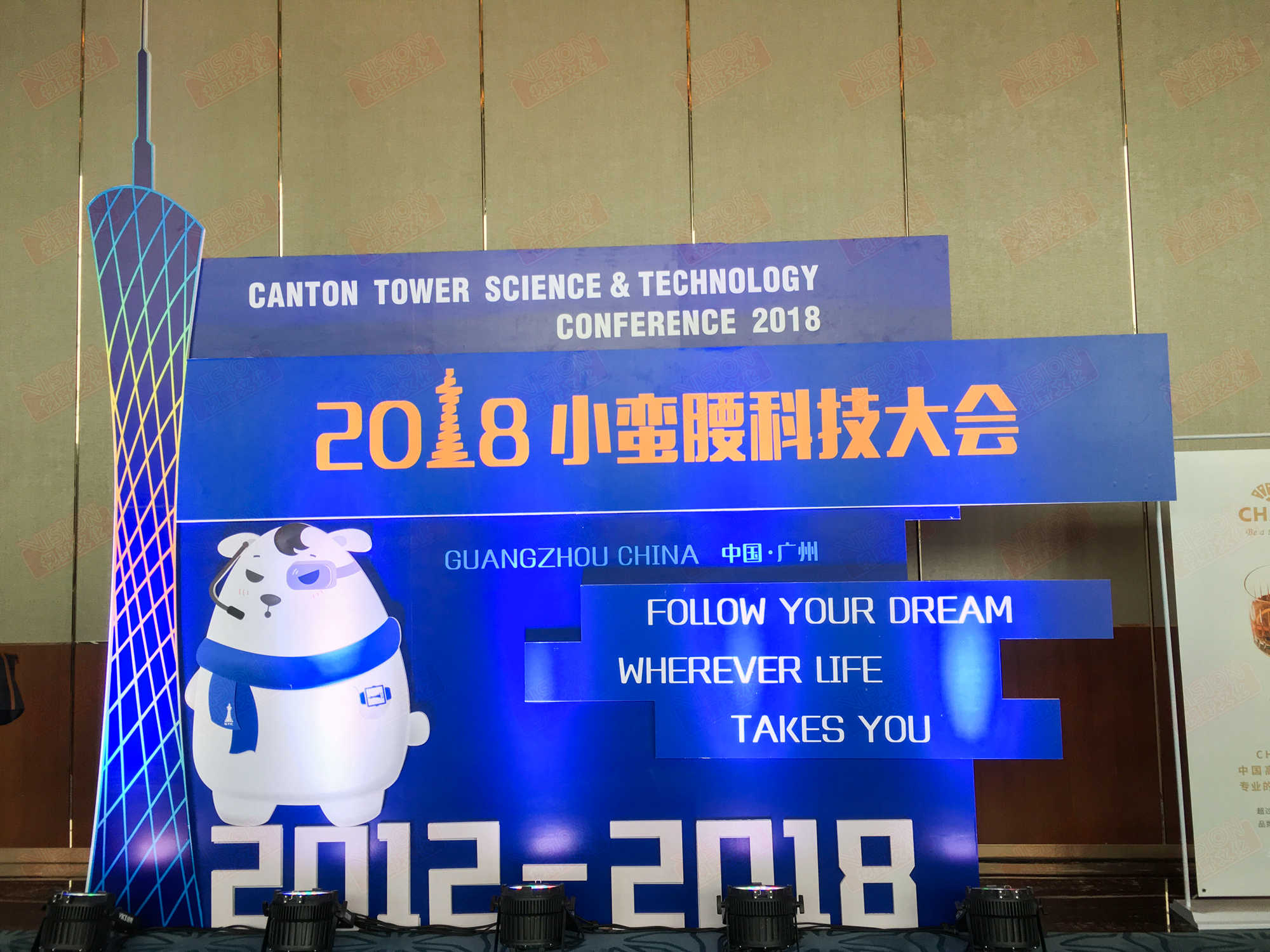 2018小蛮腰科技大会
