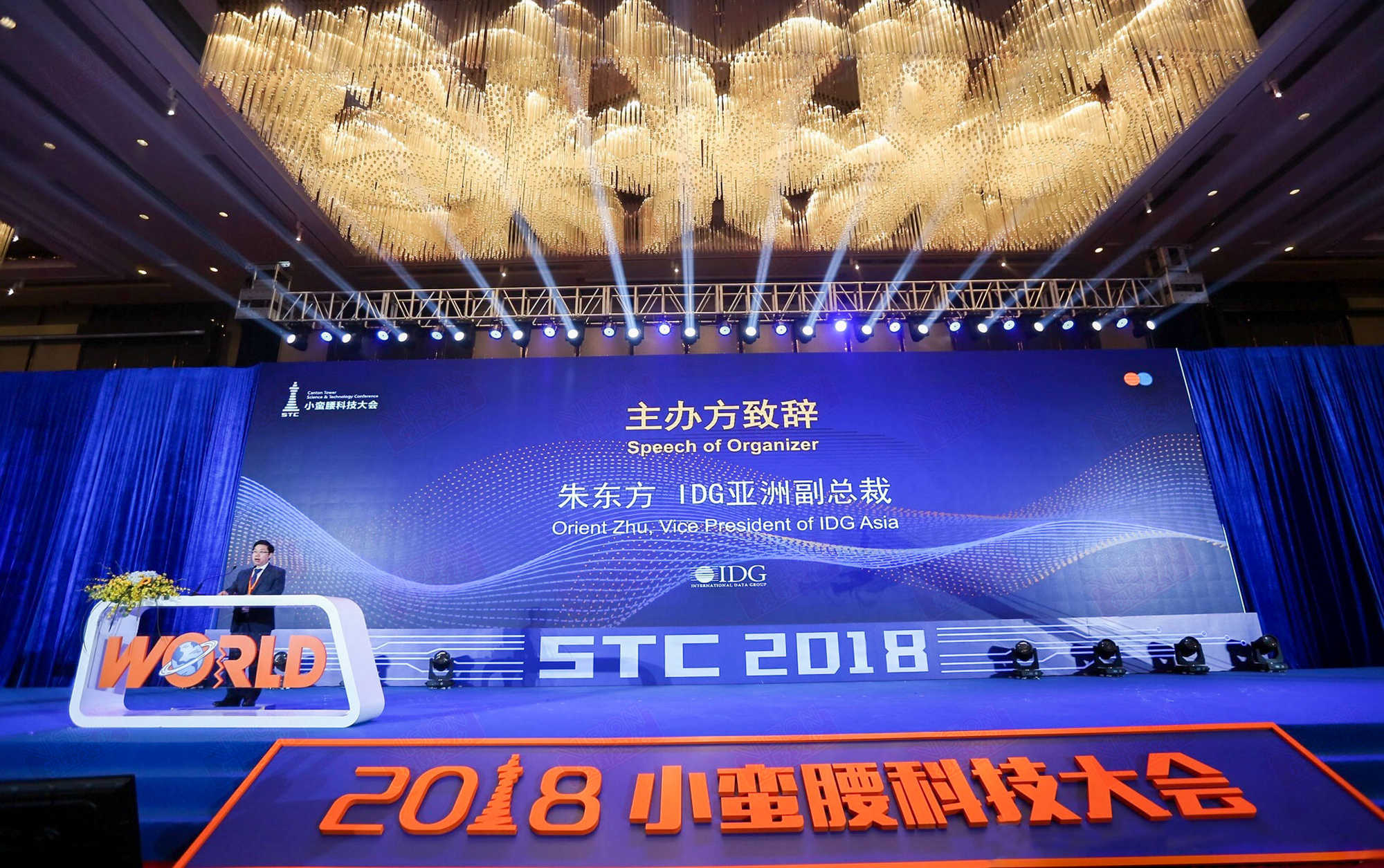 2018小蛮腰科技大会