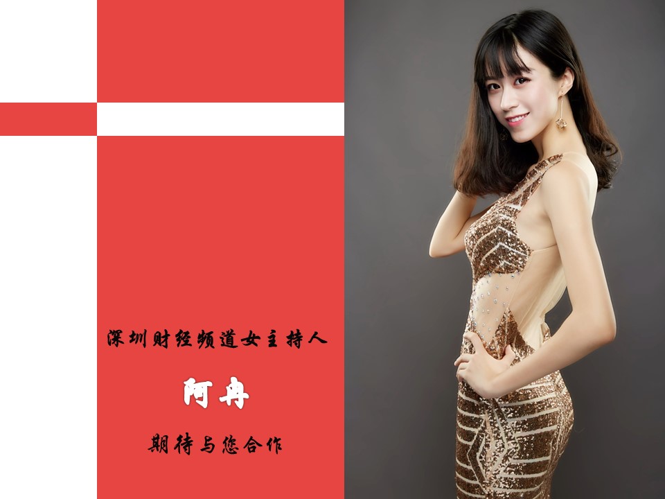 深圳财经频道女主持人 阿冉